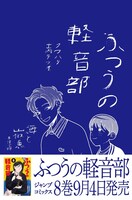 米津玄師「海と山椒魚」をモチーフに描かれるビジュアルの公開に先立って公開されたティザービジュアル (c)クワハリ・出内テツオ／集英社