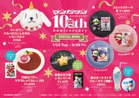 CafeLishで提供されているマンガワンとのコラボメニュー