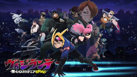 TVアニメ「ヴィジランテ -僕のヒーローアカデミア ILLEGALS-」より (c)古橋秀之・別天荒人・堀越耕平／集英社・ヴィジランテ製作委員会