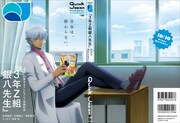 アニメ「3年Z組銀八先生」特集のQJカバーイラスト　教室でvol.86を手にする銀八の姿