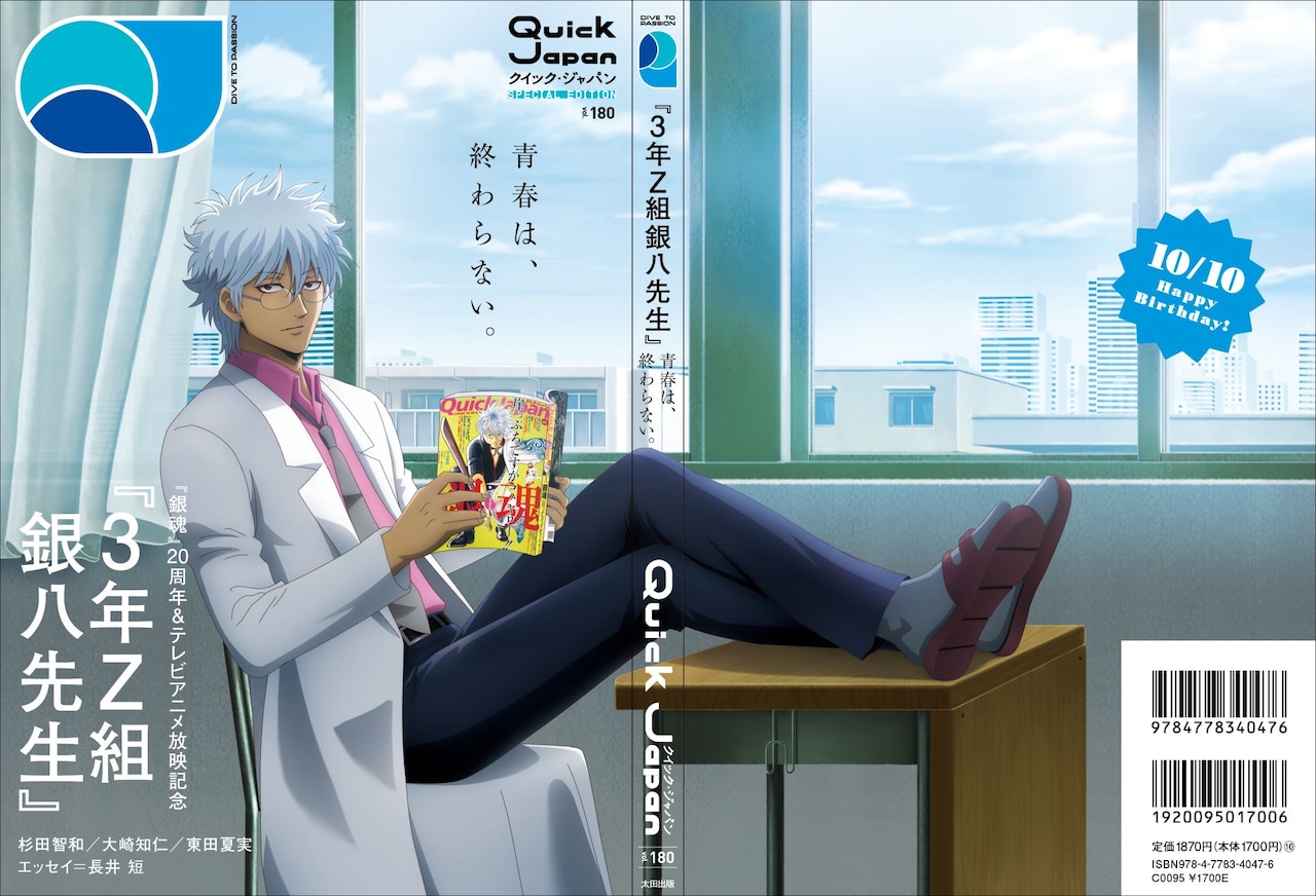 Quick Japan vol.180 SPECIAL EDITION版の描き下ろしカバーイラスト