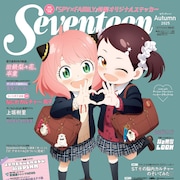 「SPY×FAMILY」アーニャとベッキーが女子高生に?“制服コーデ”でSeventeen表紙飾る