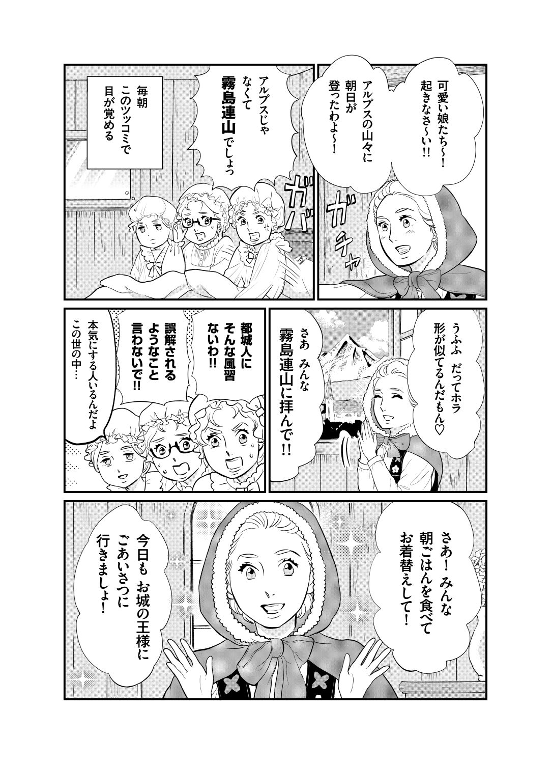 「ヨーグルッペ母と三姉妹の都城若草物語」第1話より