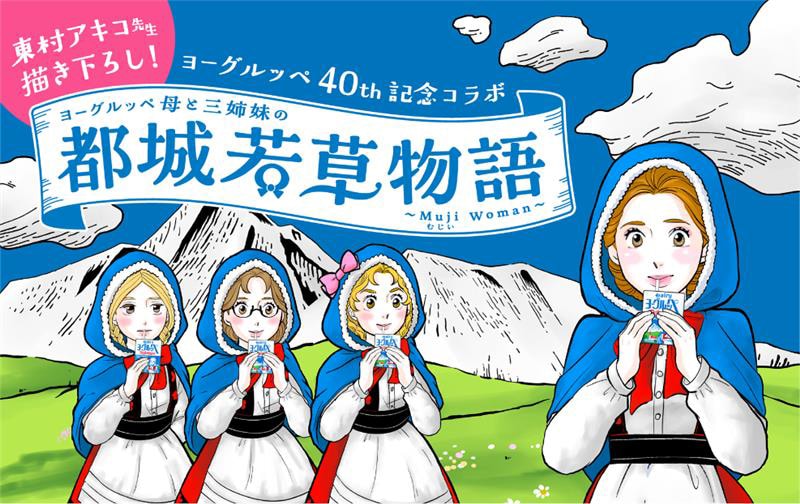 ナタリー×an 教えて！センパイ～あの頃のバイト生活～ 東村アキコの