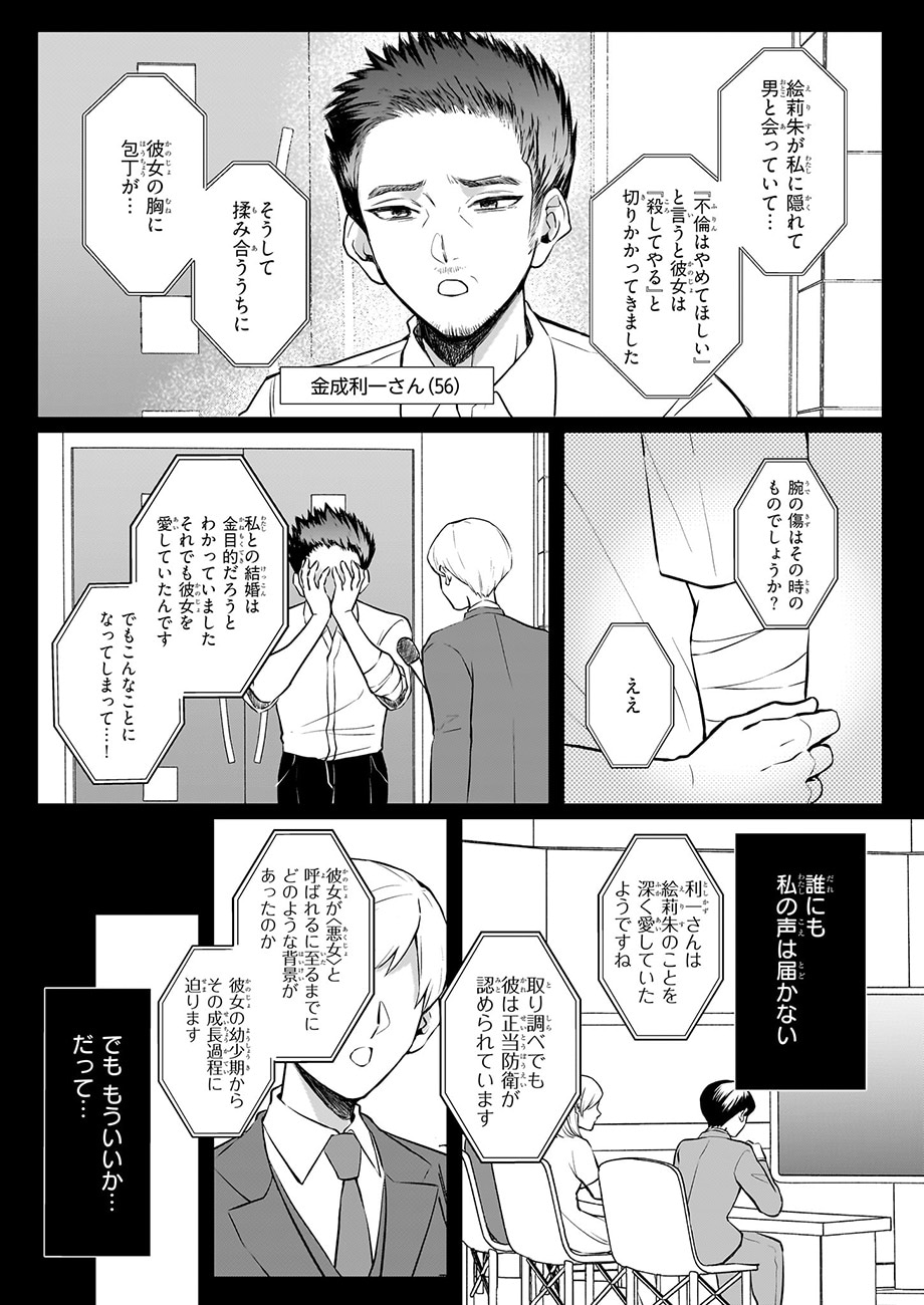 「悪女と呼ばれた私、転生先でも悪役です」より