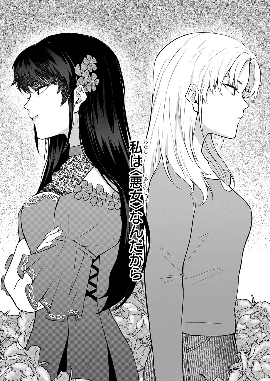 「悪女と呼ばれた私、転生先でも悪役です」より