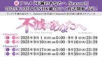アニメ「不滅のあなたへ」配信スケジュール