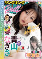 ヤングキングBULL19号