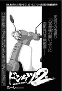 たーし「ドンケツ第2章」より