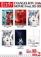 「月1エヴァ EVANGELION 30th MOVIE Fest.2025-2026」告知ビジュアル