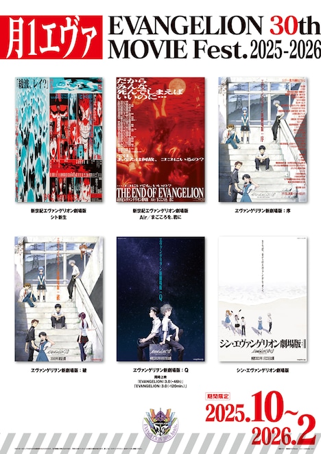 「月1エヴァ EVANGELION 30th MOVIE Fest.2025-2026」告知ビジュアル (c)カラー／EVA製作委員会　 (c)カラー