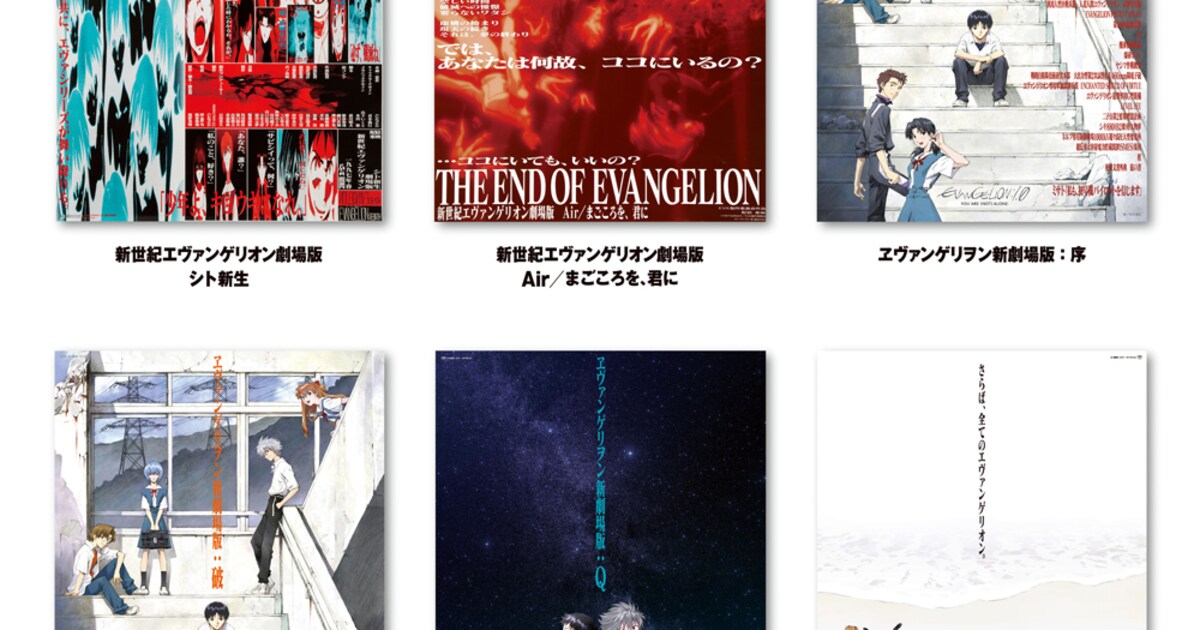 劇場版「エヴァ」6作品の月1リバイバル上映、初回は「シト新生 