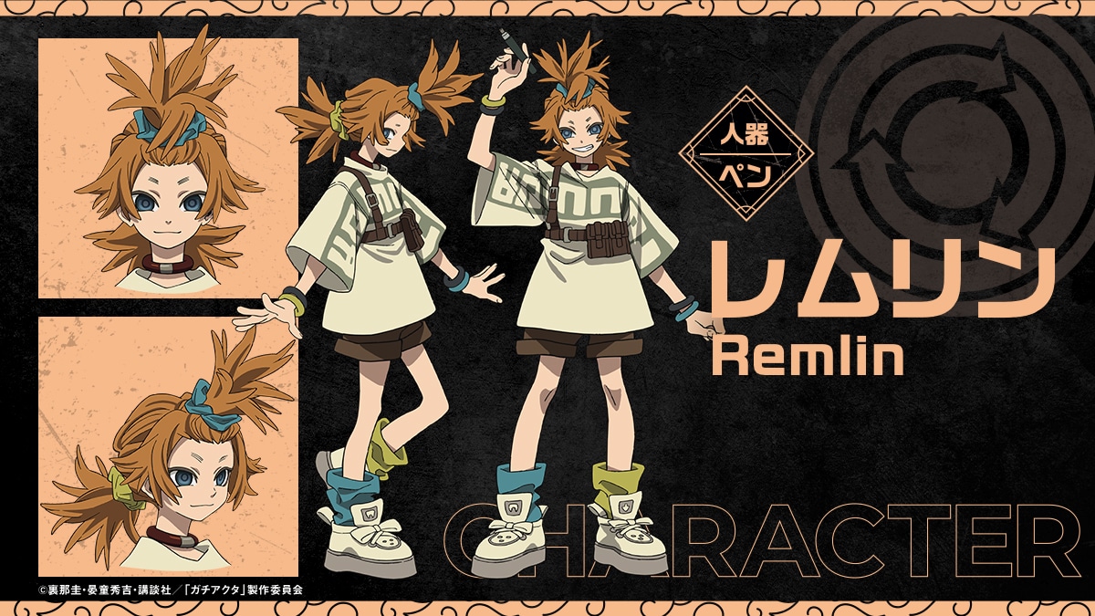 レムリン（CV：三瓶由布子） (c)裏那圭・晏童秀吉・講談社／「ガチアクタ」製作委員会