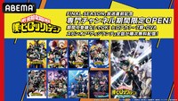 「僕のヒーローアカデミア」専門チャンネル告知ビジュアル