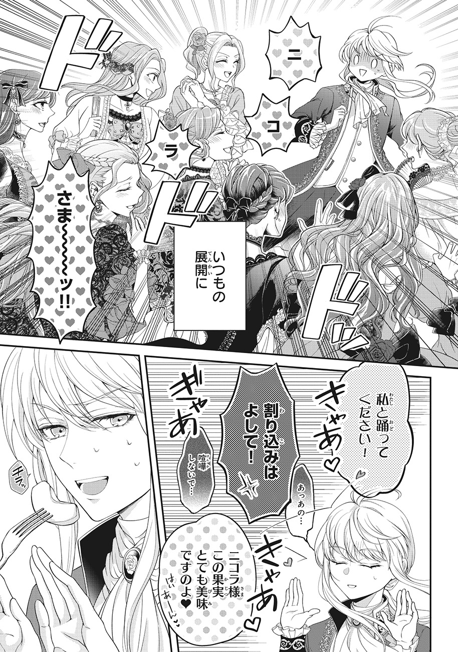 「人呼んで、イケメン令嬢。」より