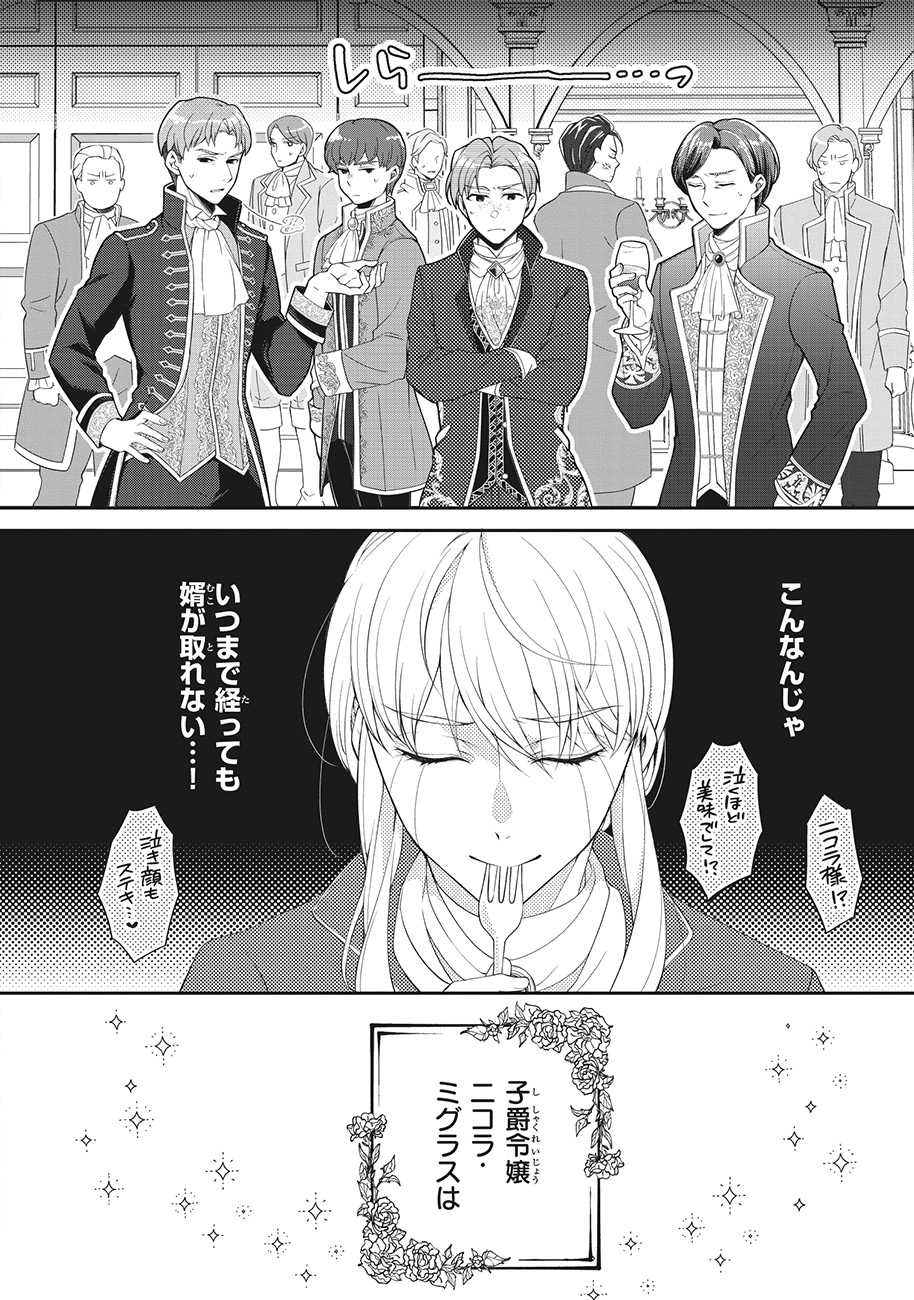「人呼んで、イケメン令嬢。」より