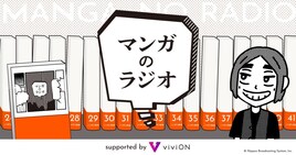 吉田尚記「マンガのラジオ」復活 40年1度も休載なし、秋本治の「こち亀」制作に迫る