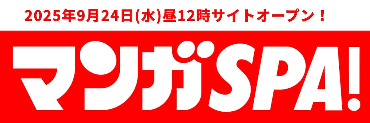 マンガSPA!のロゴ