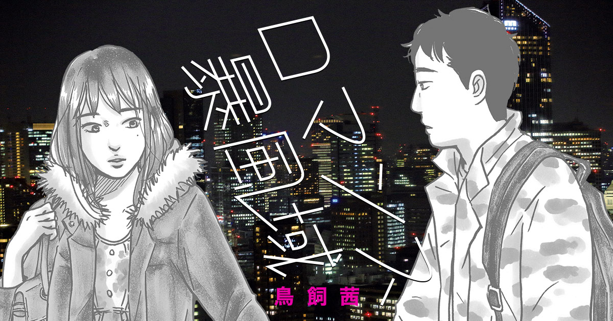「ロマンス暴風域」ビジュアル