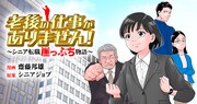 「老後の仕事がありません！」ビジュアル
