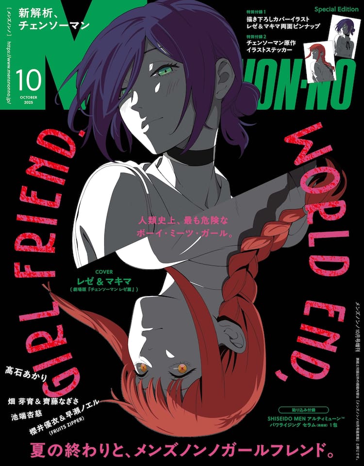 チェンソーマン」レゼ＆マキマがメンノン増刊の表紙に、ピンナップ付き 