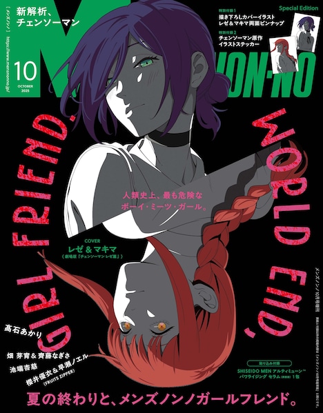 MEN’S NON-NO10月号増刊 (c)集英社 (c)2025 MAPPA／チェンソーマンプロジェクト (c)藤本タツキ／集英社