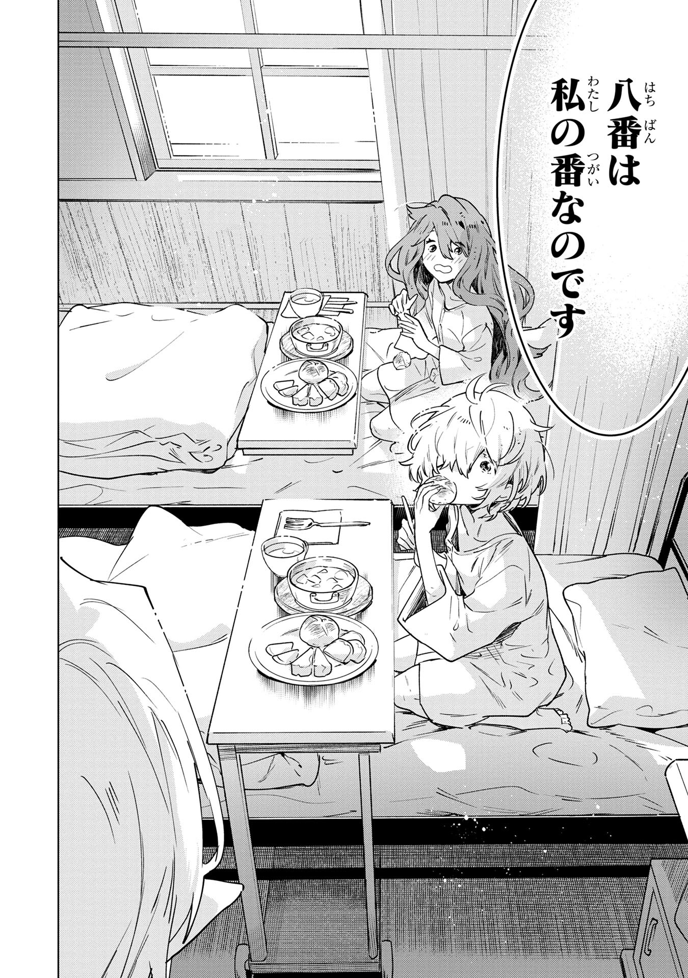 「元戦闘用奴隷ですが、助けてくれた竜人は番だそうです。」より
