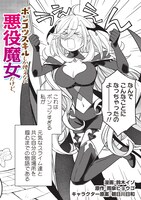 「ポンコツスキルしか使えない悪役魔女だけど、テイムしたパリピなスライムたちと強く生きます！」より