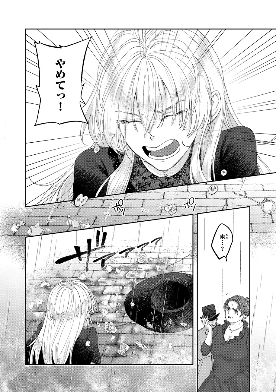 「雨の魔女と灰公爵 ～白薔薇が咲かないグラウオール邸の秘密～」より