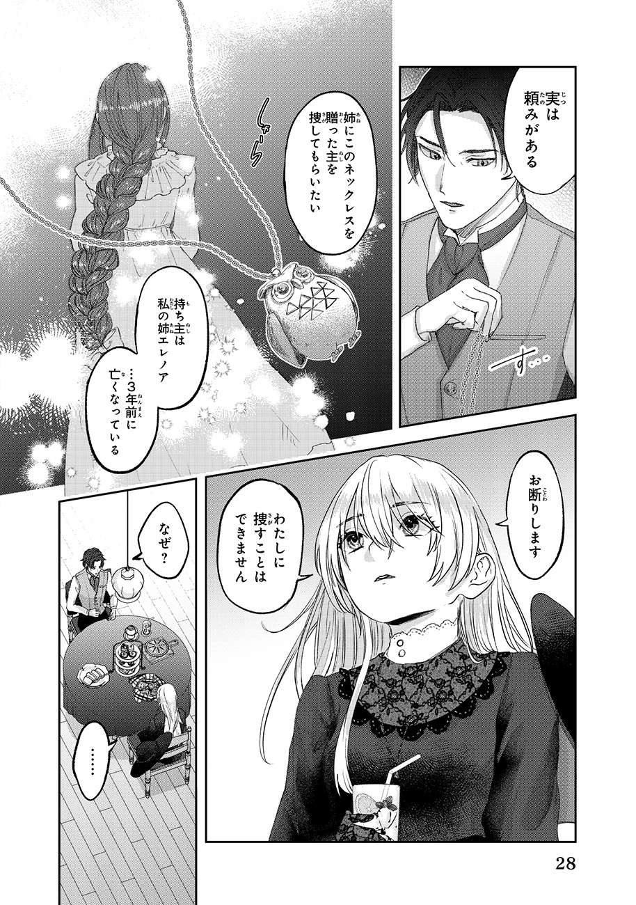 「雨の魔女と灰公爵 ～白薔薇が咲かないグラウオール邸の秘密～」より