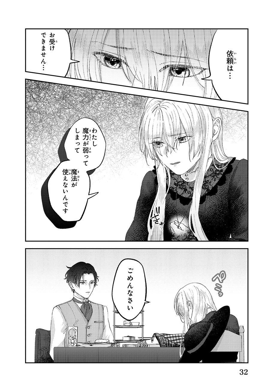 「雨の魔女と灰公爵 ～白薔薇が咲かないグラウオール邸の秘密～」より