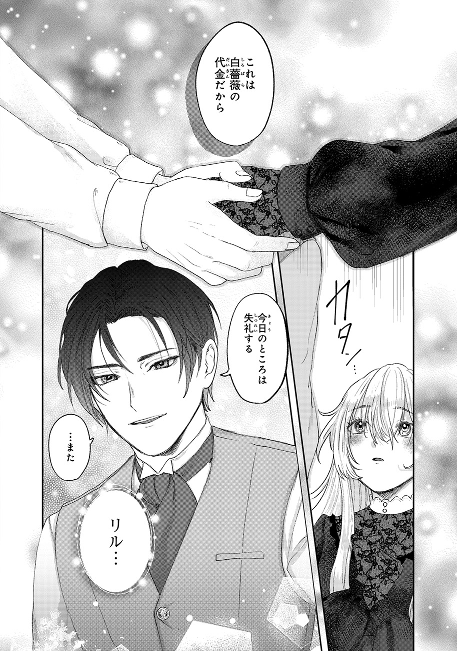 「雨の魔女と灰公爵 ～白薔薇が咲かないグラウオール邸の秘密～」より