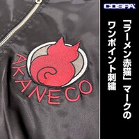 「ラーメン赤猫」マークの刺繍