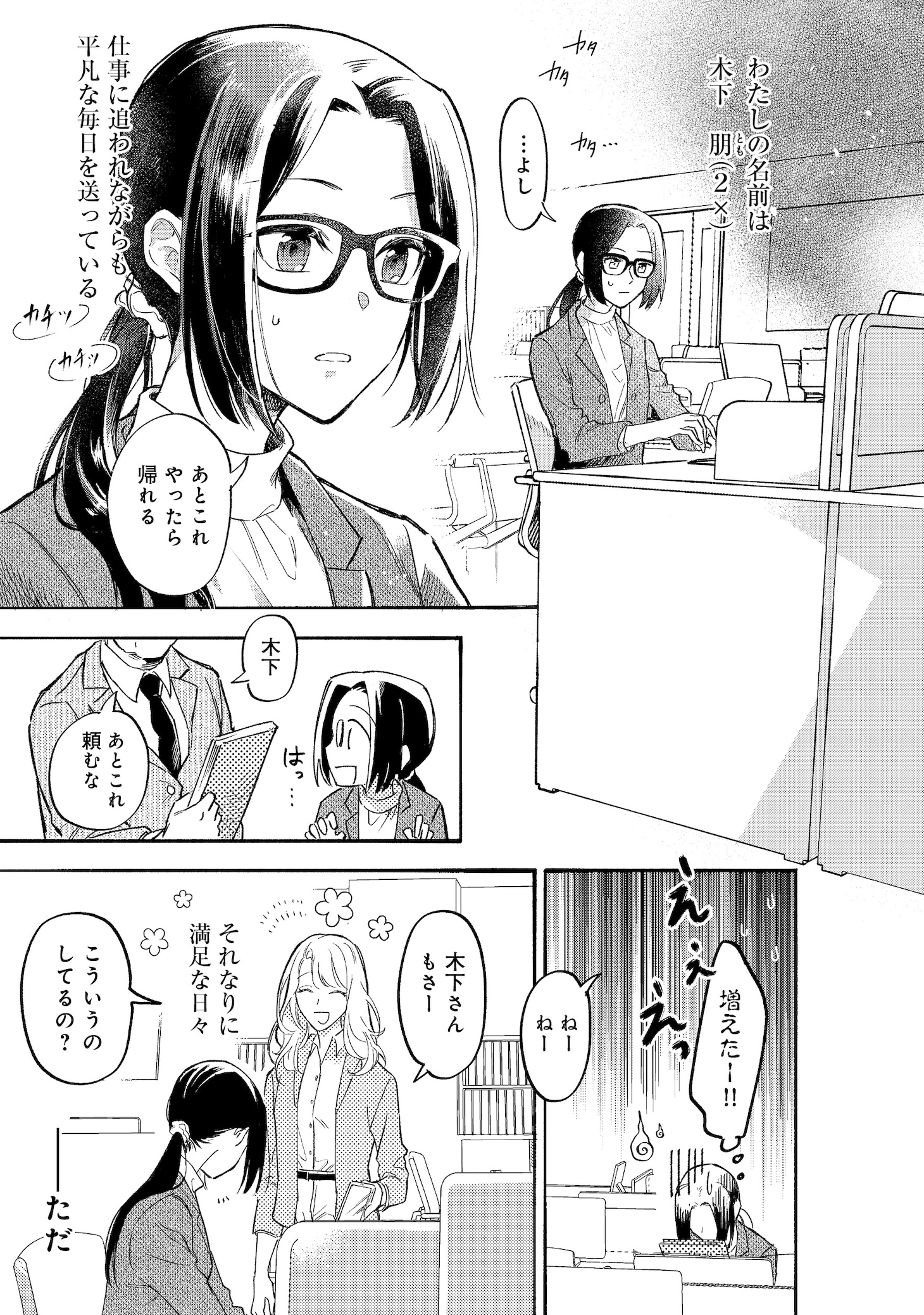 「ロマンスエンドは拒否します！」より
