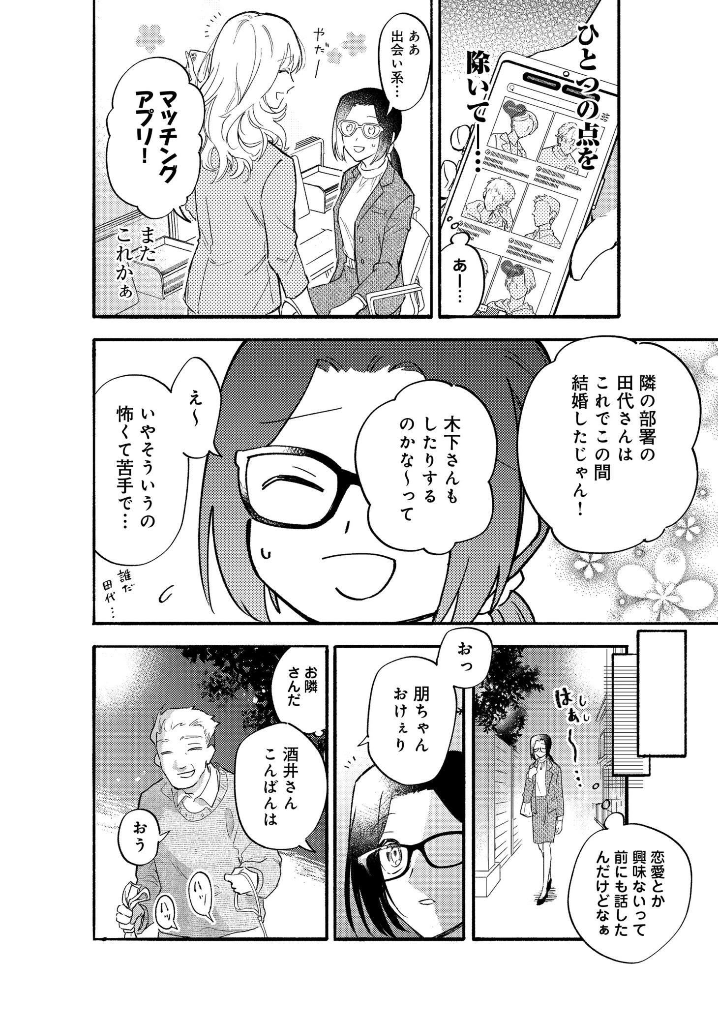 「ロマンスエンドは拒否します！」より