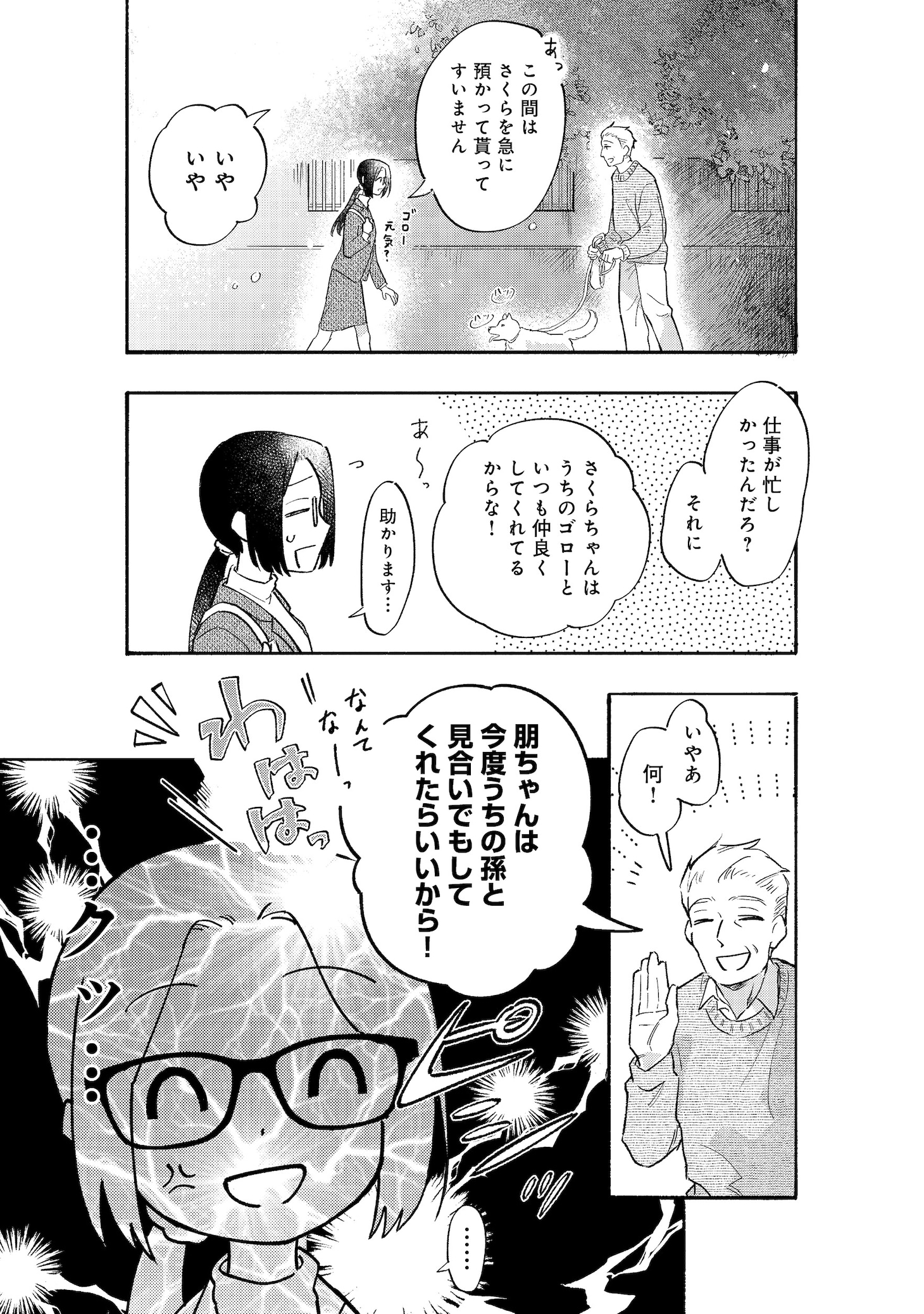 「ロマンスエンドは拒否します！」より