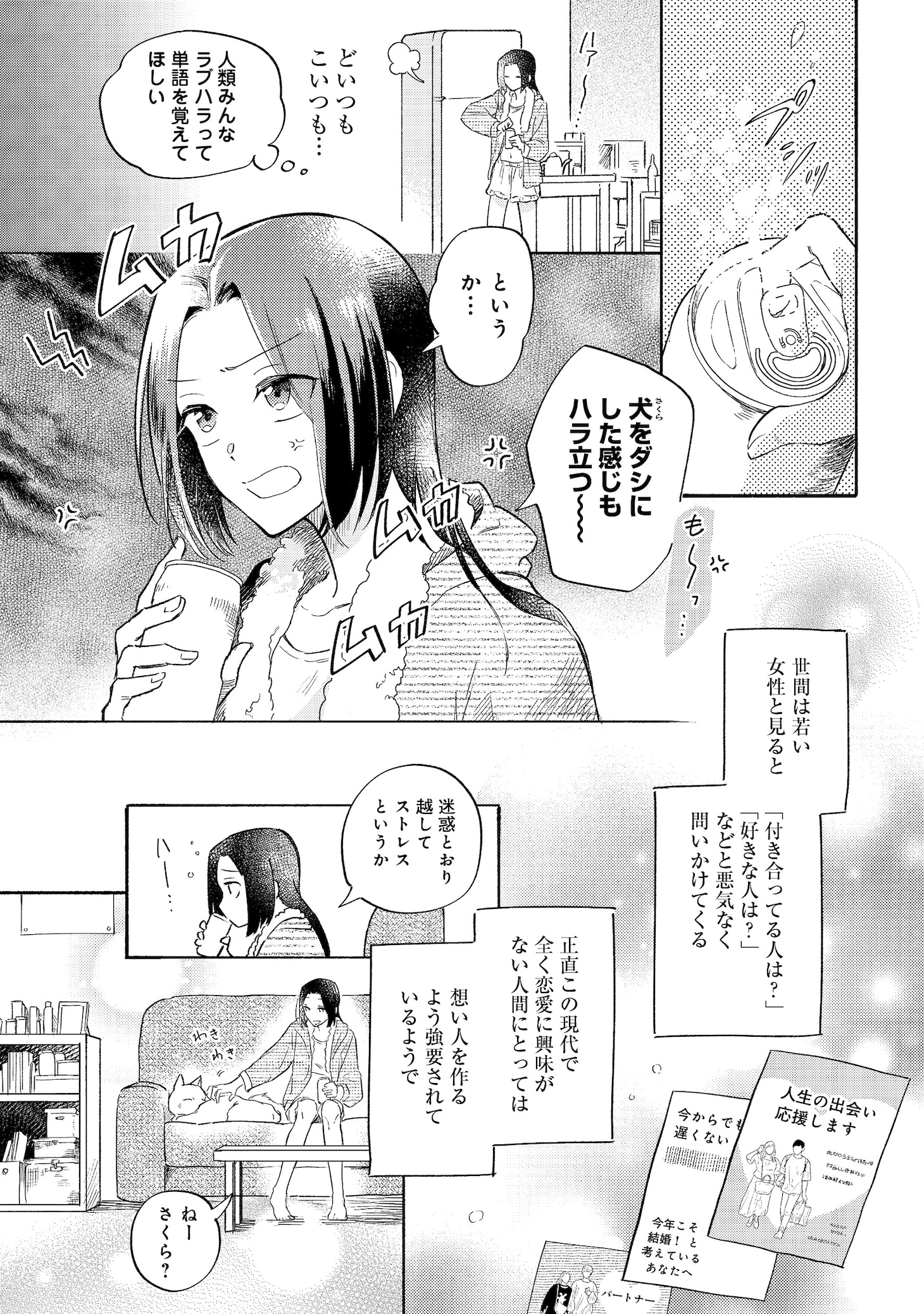 「ロマンスエンドは拒否します！」より