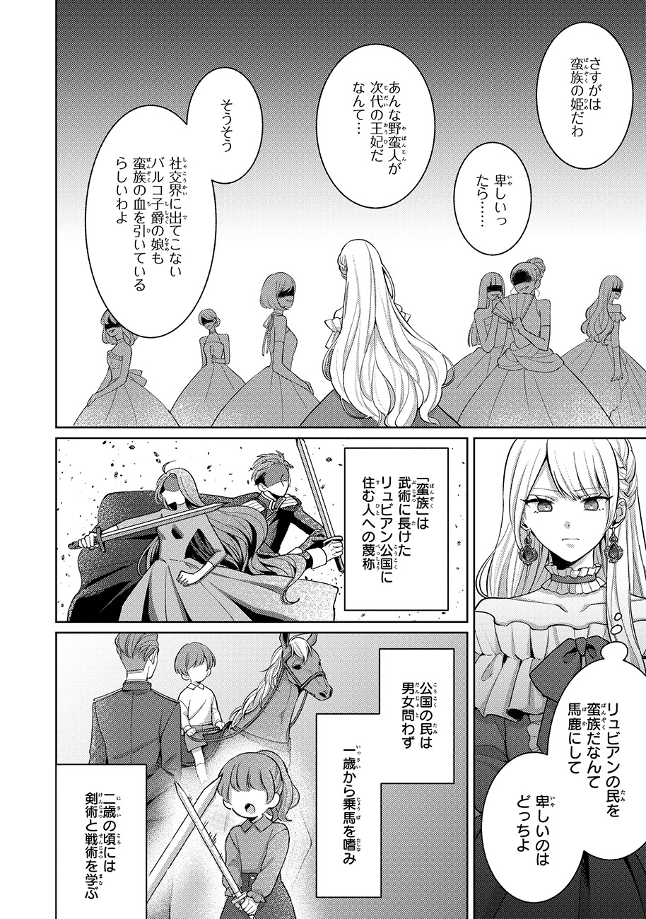 「死に戻り公女は繰り返す世界を終わらせたい」より