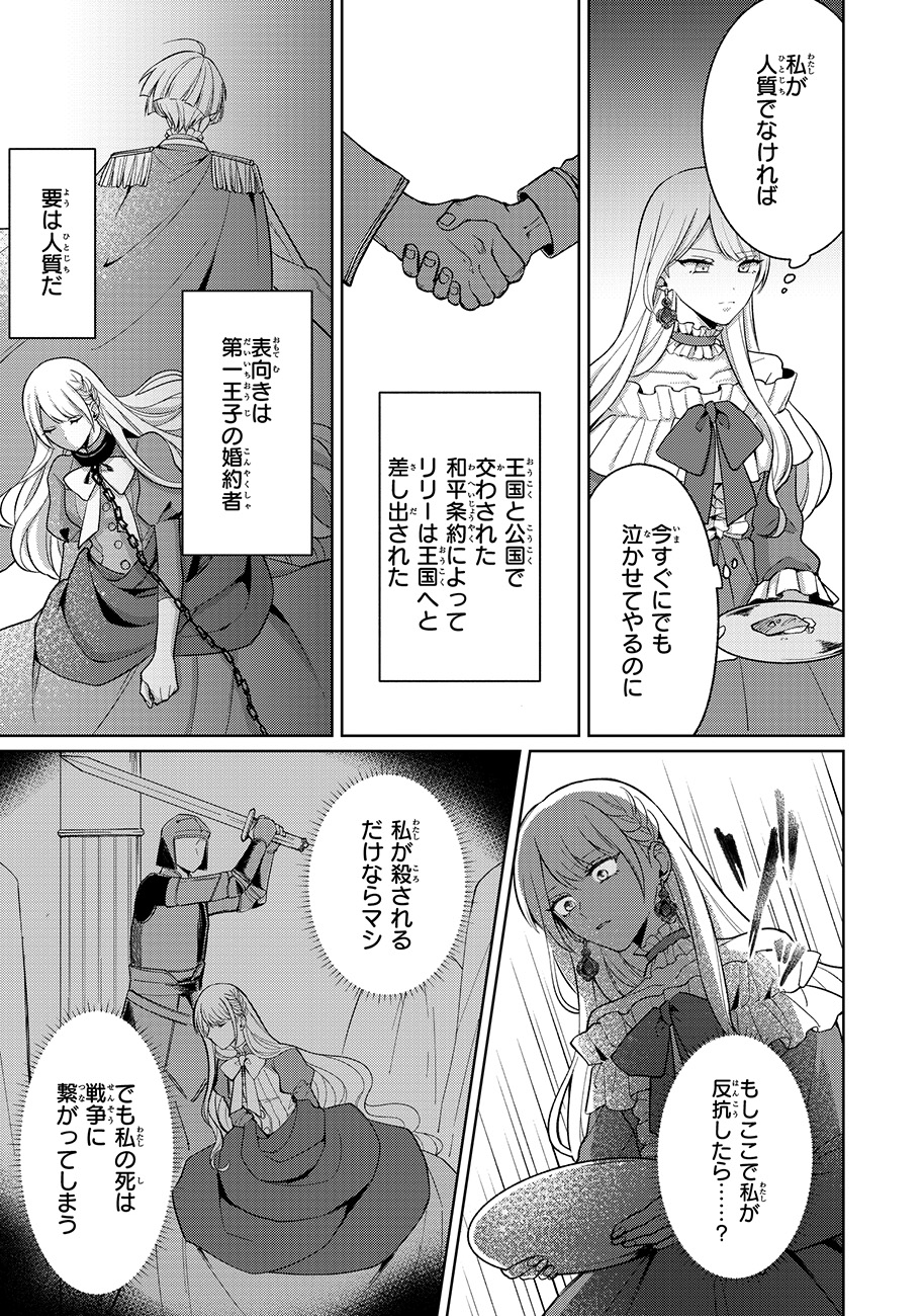 「死に戻り公女は繰り返す世界を終わらせたい」より