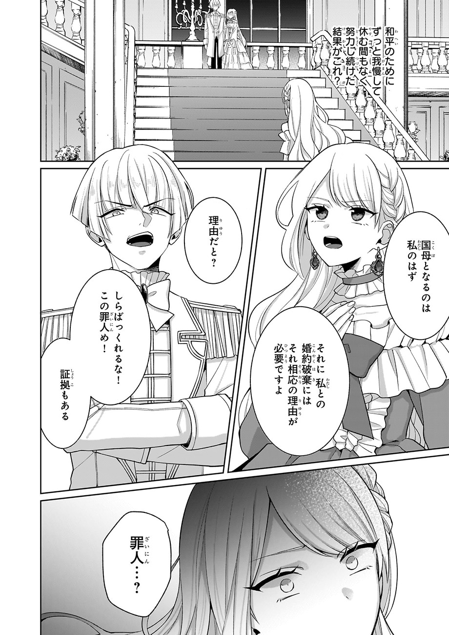 「死に戻り公女は繰り返す世界を終わらせたい」より