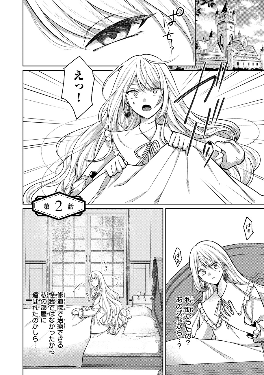 「死に戻り公女は繰り返す世界を終わらせたい」より