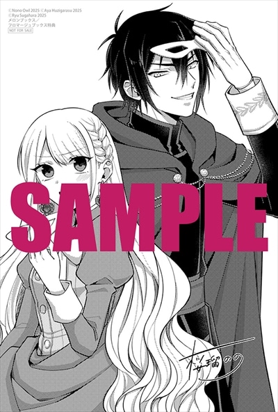 メロンブックス・フロマージュブックス特典