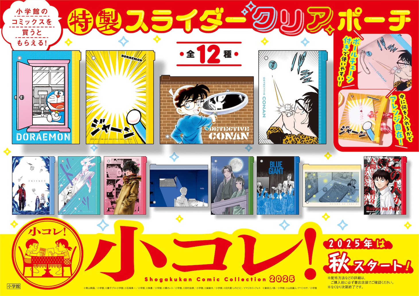「小コレ！」告知ビジュアル