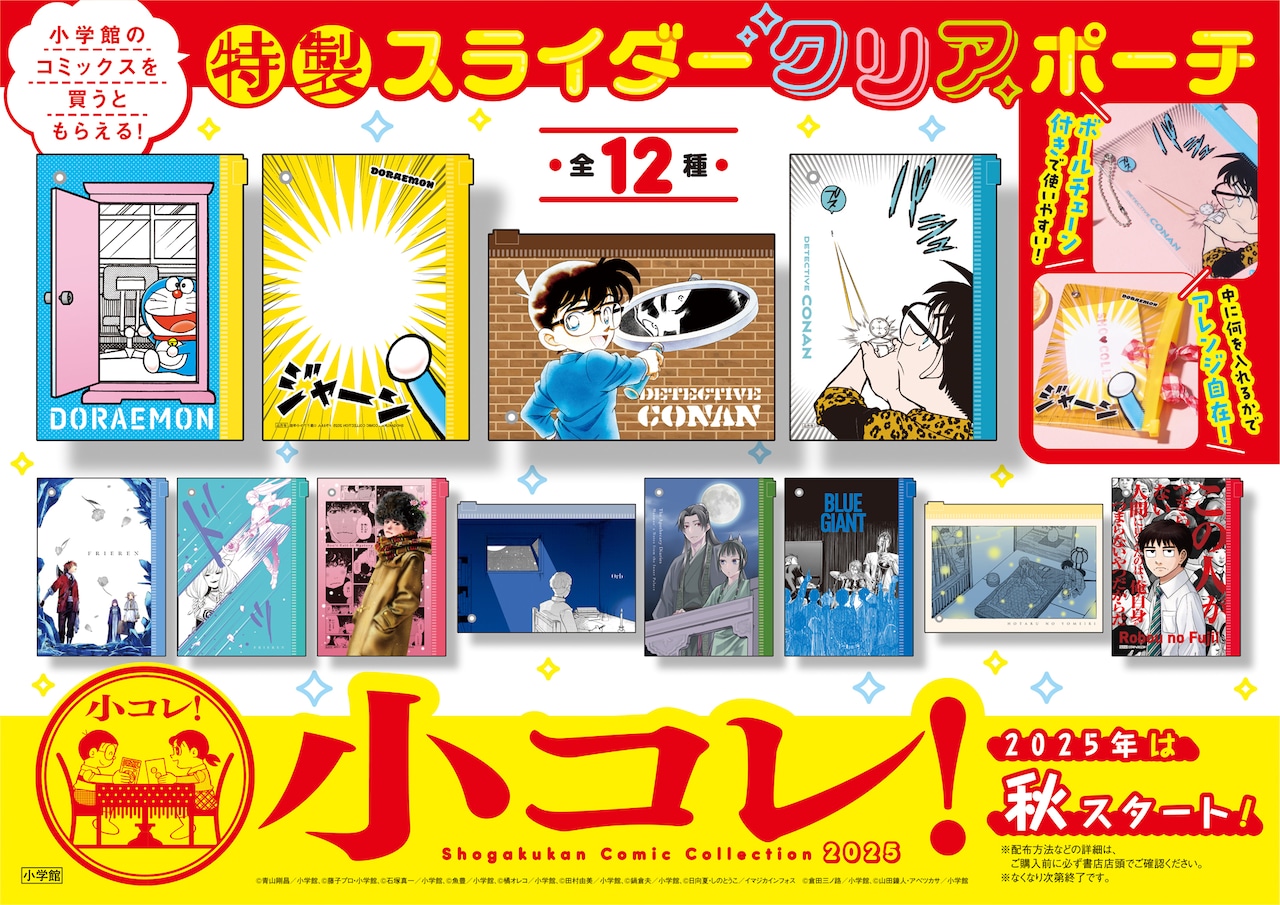 「小コレ！」告知ビジュアル