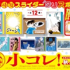 ドラえもんやコナン、フリーレンのクリアポーチもらえる!小学館の書店フェアが今年も