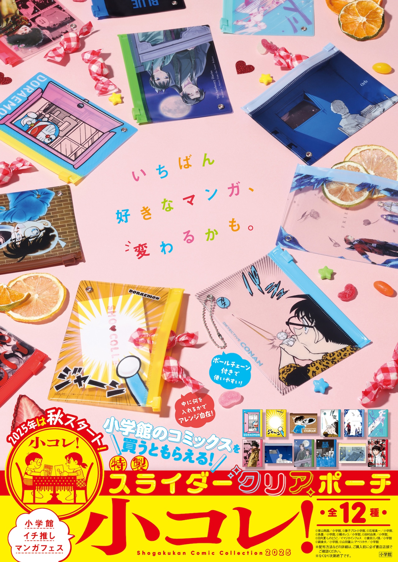 小コレ！」告知ビジュアル - ドラえもんやコナン、フリーレンのクリア