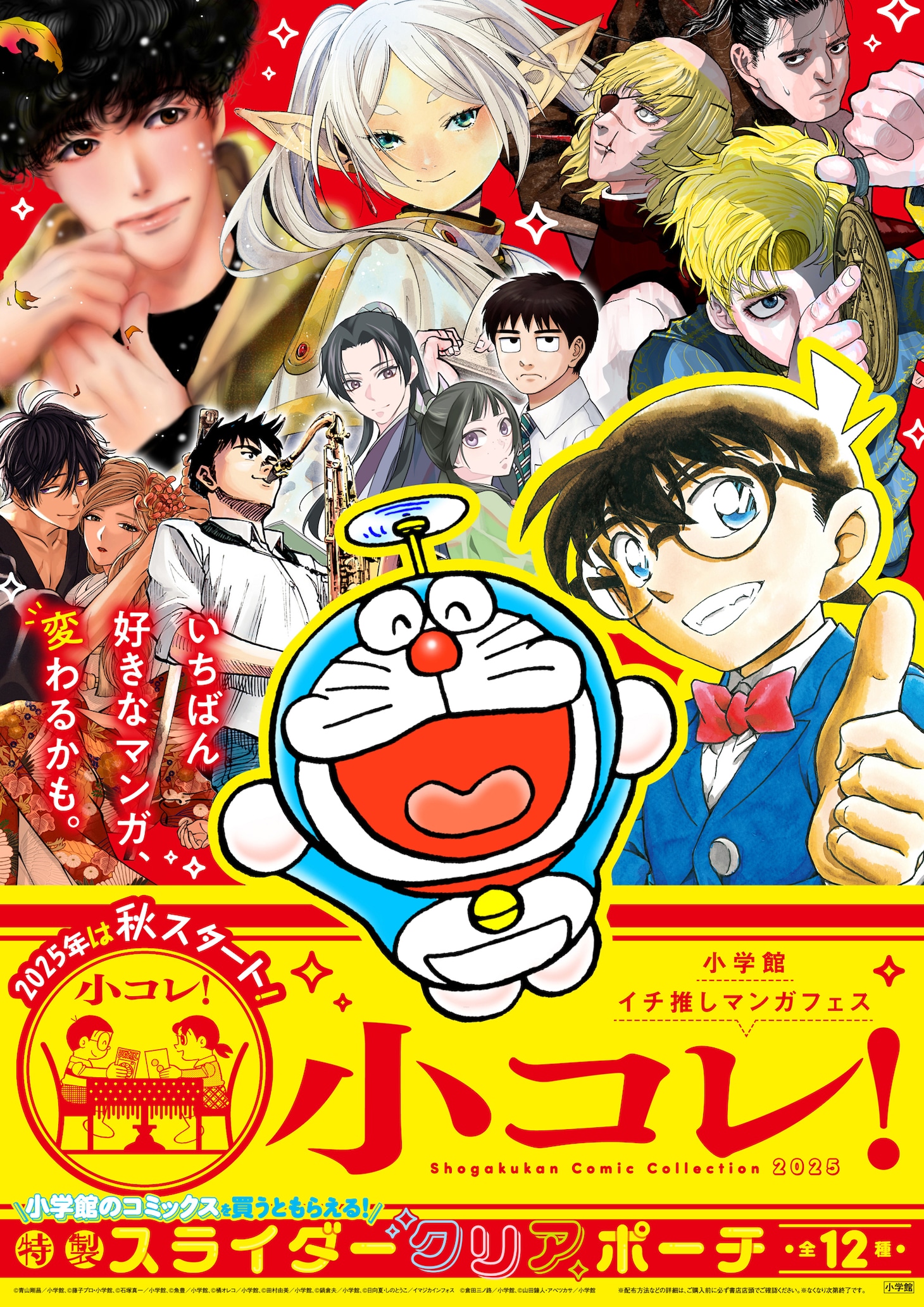 「小コレ！」告知ビジュアル