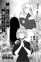 「墓に百合は憑きもので」より