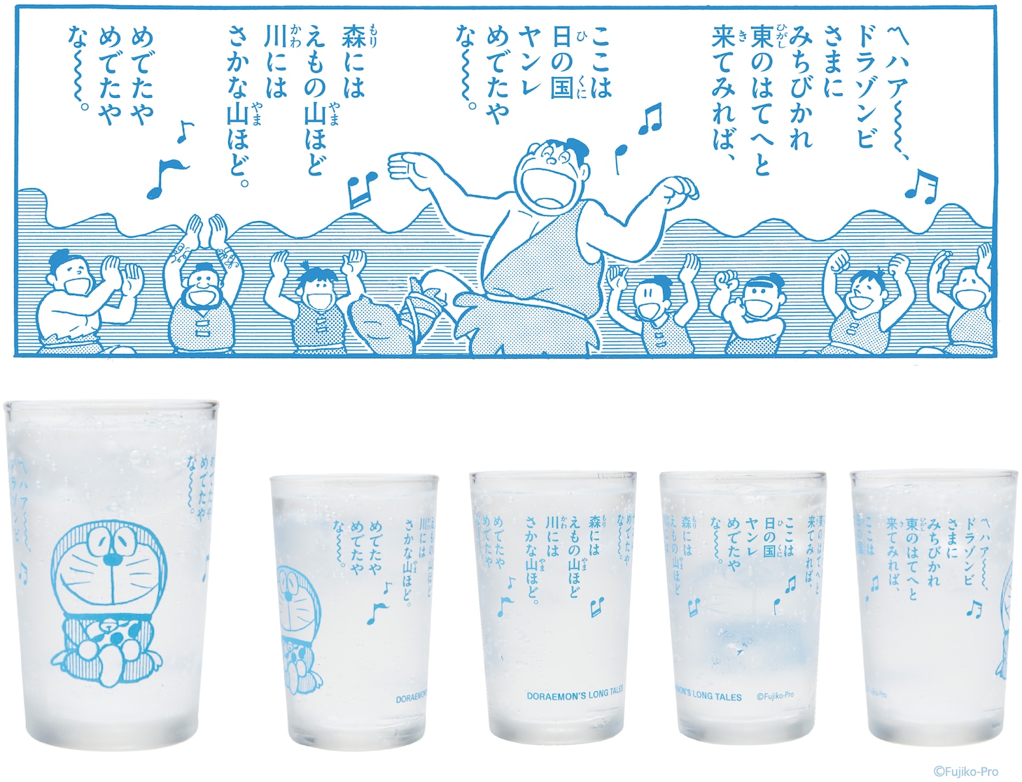 「『大長編ドラえもん のび太の日本誕生』ドラゾンビさまとウタベの歌グラス」