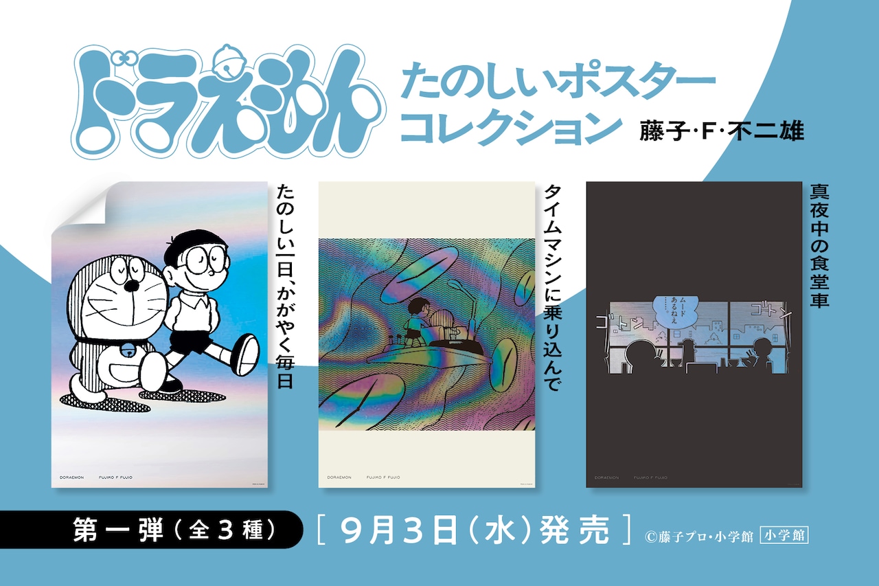 ドラえもん 映画 ポスター レトロ 宣伝 告知 ドラえもん 映画 ポスター レトロ 宣伝 告知 非売品】ドラえもん